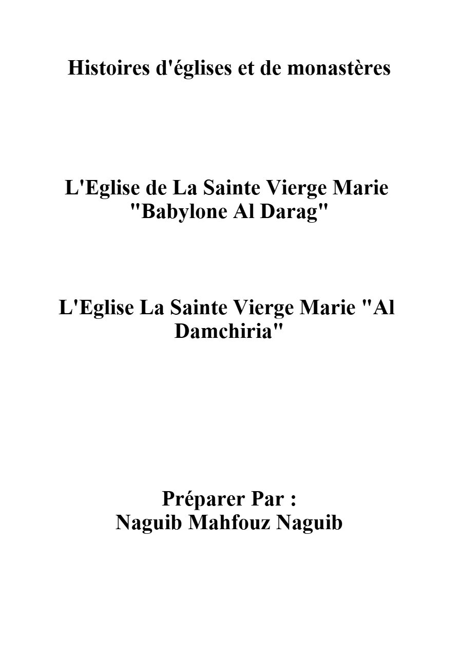 L'Eglise de La Sainte Vierge Marie Babylone Al Darag - Al Damchiria - Naguib Mahfouz Naguib - Aperçu