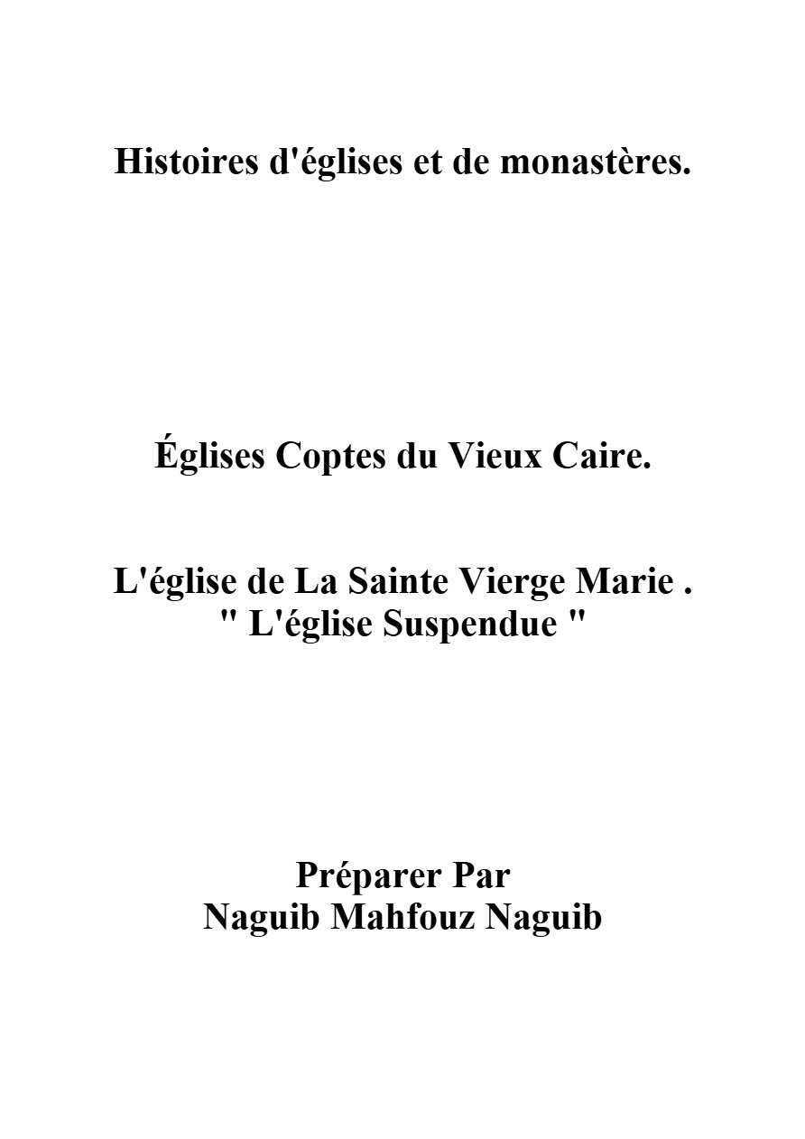 L'église de La Sainte Vierge Marie - L'église Suspendue - Naguib Mahfouz Naguib - Aperçu