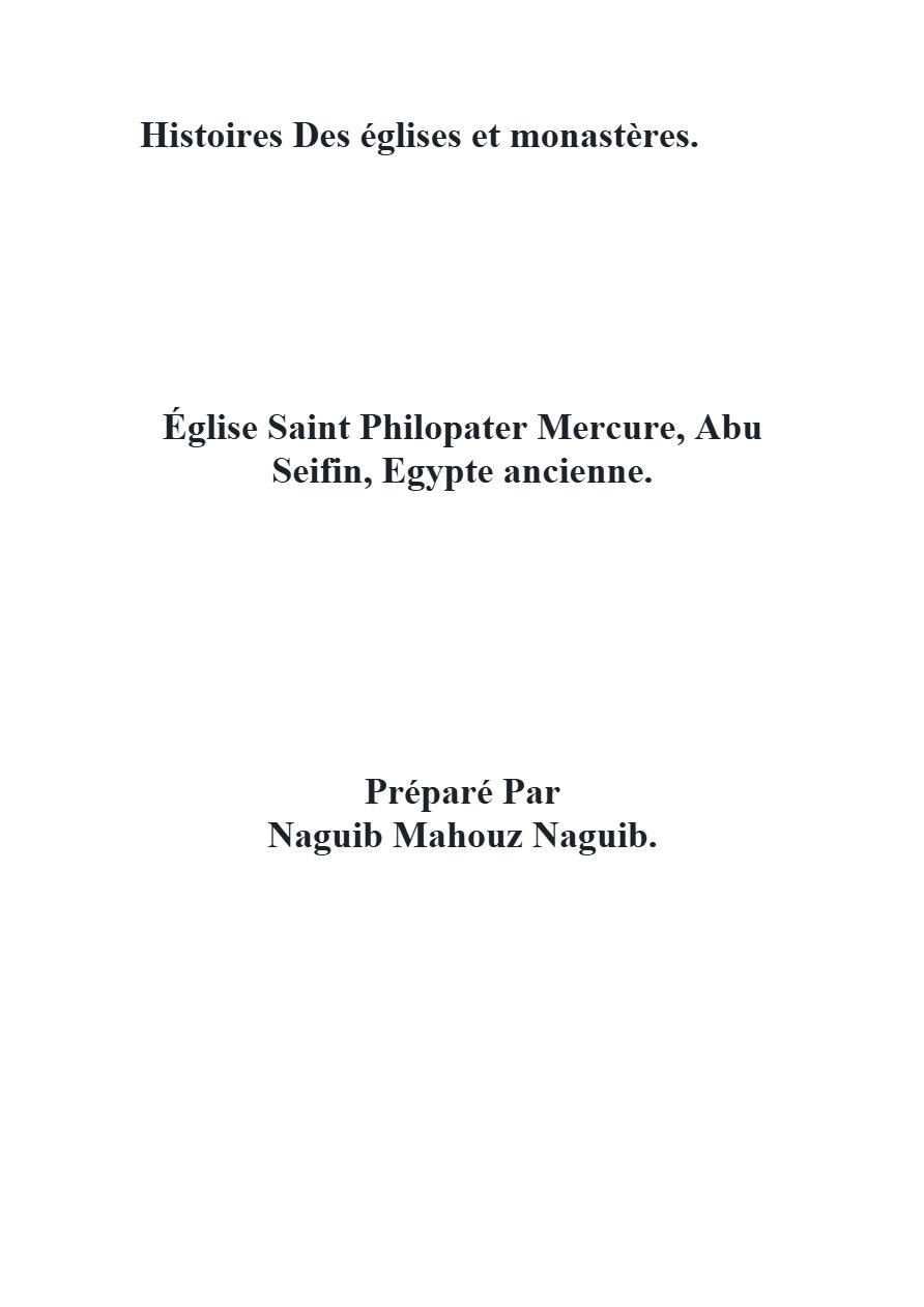 L'Église Saint Philopater Mercure, Abu Seifin, Vieux Caire - Naguib Mahfouz Naguib - Aperçu
